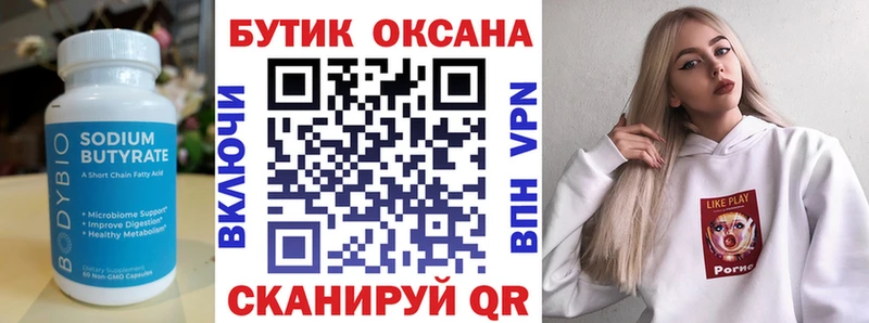 Бутират оксана  Мамоново 